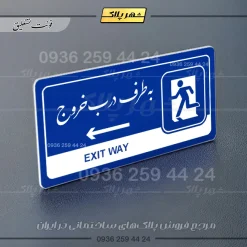 نشانگر راهنما مولتی به طرف درب خروج چپ - تصویر 3